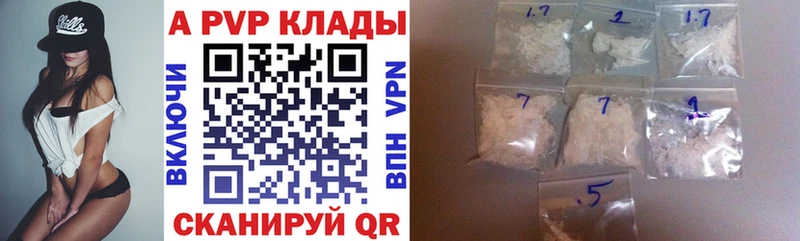 Купить где  Советская Гавань  APVP Crystall 